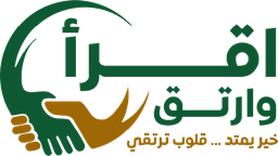 جمعية اقرأ وارتق